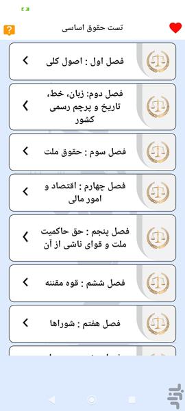 تست حقوق اساسی - عکس برنامه موبایلی اندروید