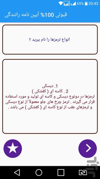 آزمون آیین نامه 1402 - Image screenshot of android app