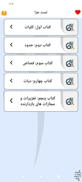تست جزا (تشریحی) - عکس برنامه موبایلی اندروید