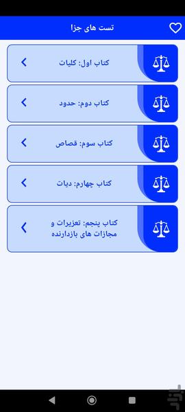 تست جزا (تشریحی) - Image screenshot of android app