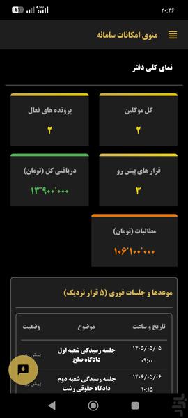 وکیل پلاس - عکس برنامه موبایلی اندروید