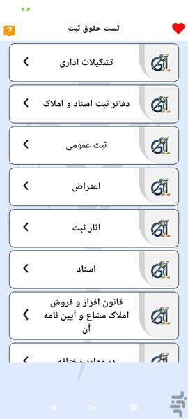تست حقوق ثبت - عکس برنامه موبایلی اندروید