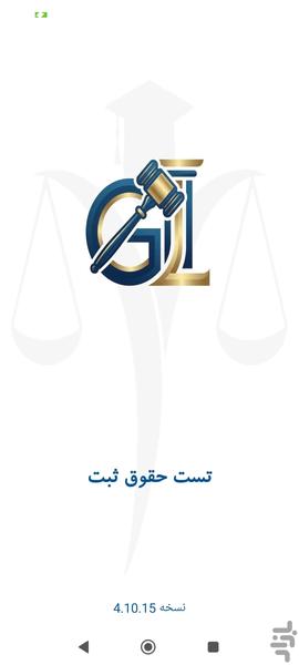 تست حقوق ثبت - عکس برنامه موبایلی اندروید