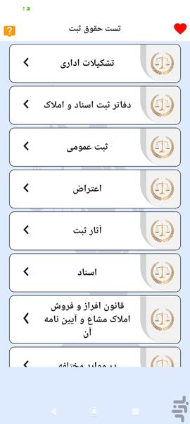تست حقوق ثبت - عکس برنامه موبایلی اندروید