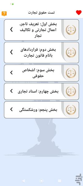 تست تجارت (تشریحی) - عکس برنامه موبایلی اندروید