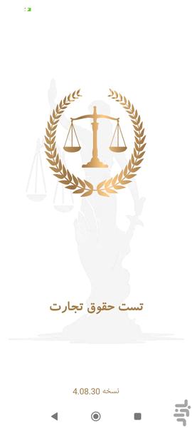 تست تجارت (تشریحی) - عکس برنامه موبایلی اندروید