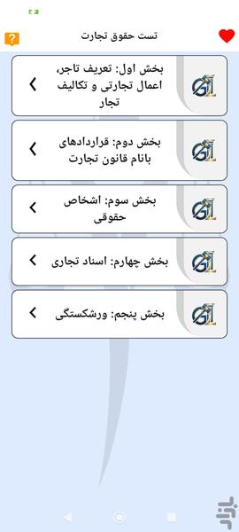 تست تجارت (تشریحی) - Image screenshot of android app