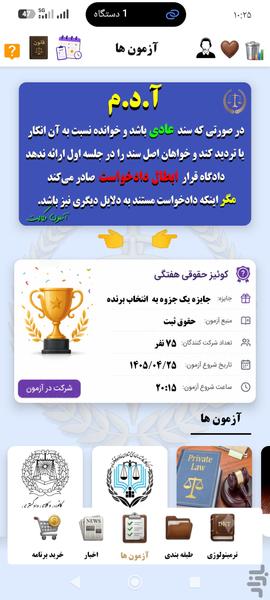 آزمون وکالت - عکس برنامه موبایلی اندروید