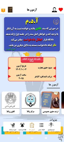 آزمون وکالت - Image screenshot of android app