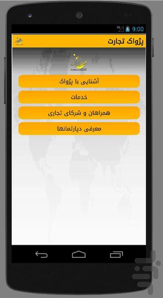 پژواک تجارت - عکس برنامه موبایلی اندروید