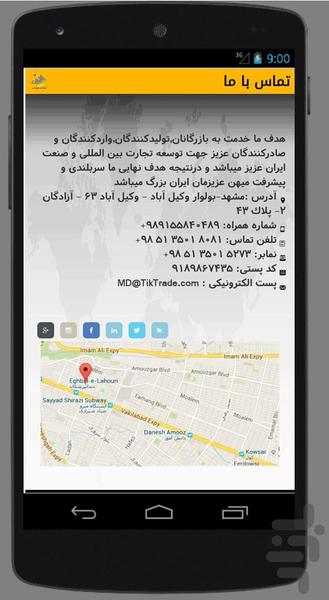 پژواک تجارت - عکس برنامه موبایلی اندروید