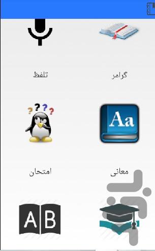 آموزش زبان صفا - عکس برنامه موبایلی اندروید