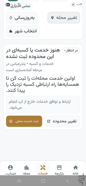 هممحلهای - عکس برنامه موبایلی اندروید
