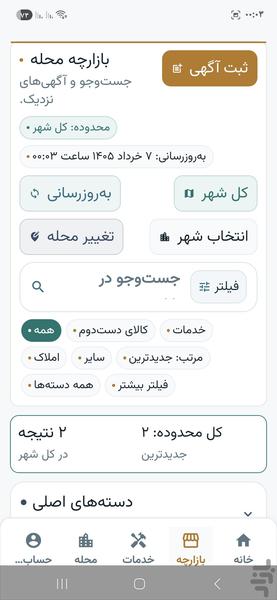 هممحلهای - عکس برنامه موبایلی اندروید