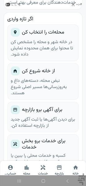 هممحلهای - عکس برنامه موبایلی اندروید