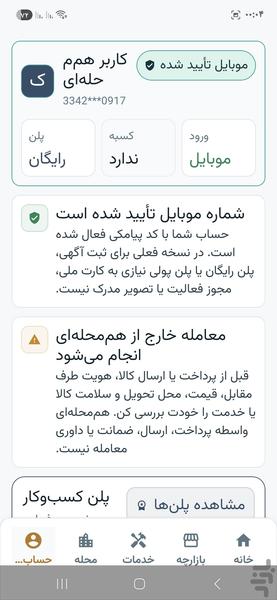 هممحلهای - عکس برنامه موبایلی اندروید