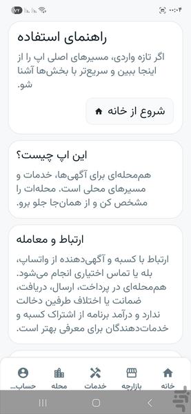 هممحلهای - عکس برنامه موبایلی اندروید