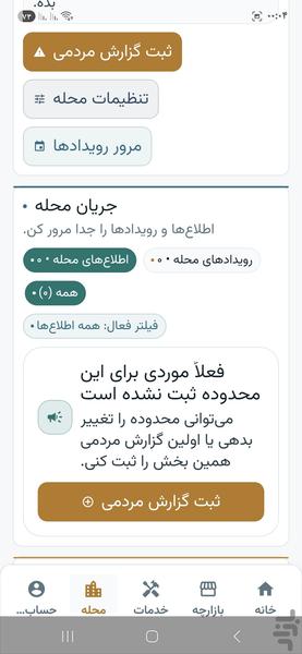 هممحلهای - عکس برنامه موبایلی اندروید