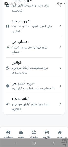 هممحلهای - عکس برنامه موبایلی اندروید