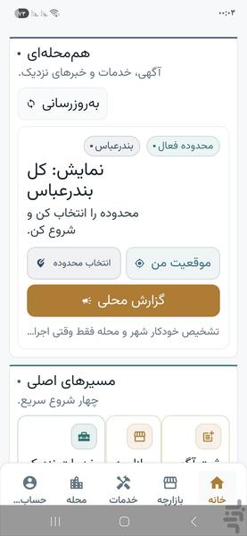 هممحلهای - عکس برنامه موبایلی اندروید