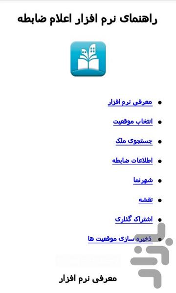 ضوابط ساخت و ساز شهرداری مشهد - Image screenshot of android app