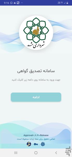 تصدیق گواهی شهرداری مشهد - Image screenshot of android app