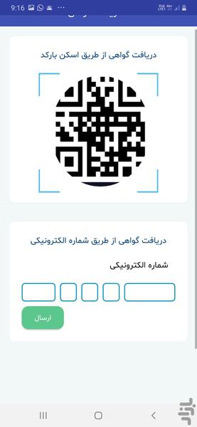 تصدیق گواهی شهرداری مشهد - Image screenshot of android app