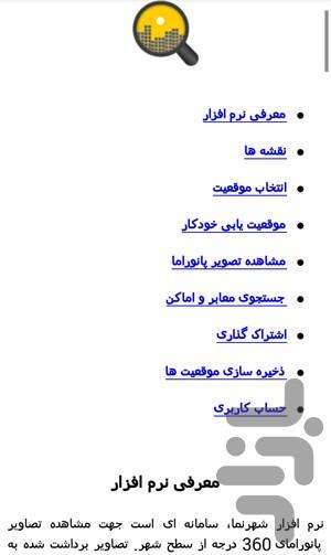 شهرنما مشهد 1.0.2 - Image screenshot of android app