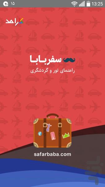 سفربابا - Image screenshot of android app