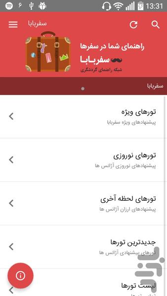 سفربابا - Image screenshot of android app