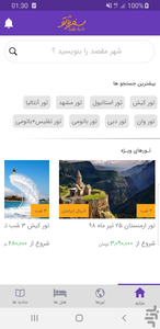 سفر باتو - عکس برنامه موبایلی اندروید