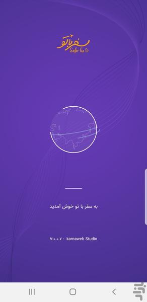 Safar Ba TO - Image screenshot of android app