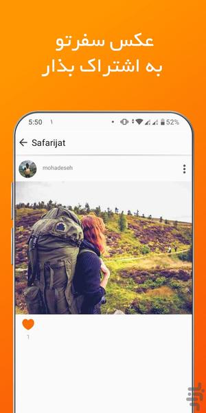 سفریجات - عکس برنامه موبایلی اندروید
