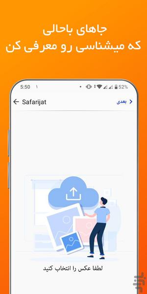 سفریجات - عکس برنامه موبایلی اندروید