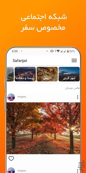 سفریجات - عکس برنامه موبایلی اندروید