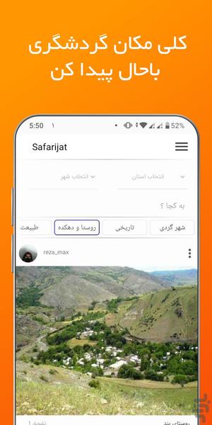 سفریجات - عکس برنامه موبایلی اندروید