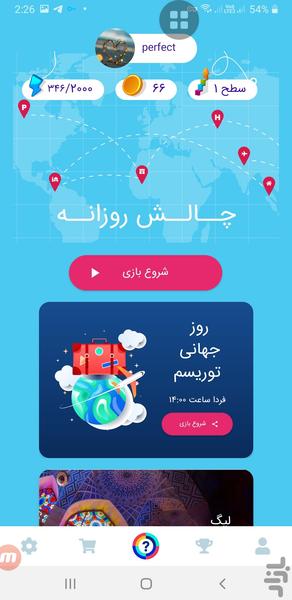 سفراینجا - عکس بازی موبایلی اندروید