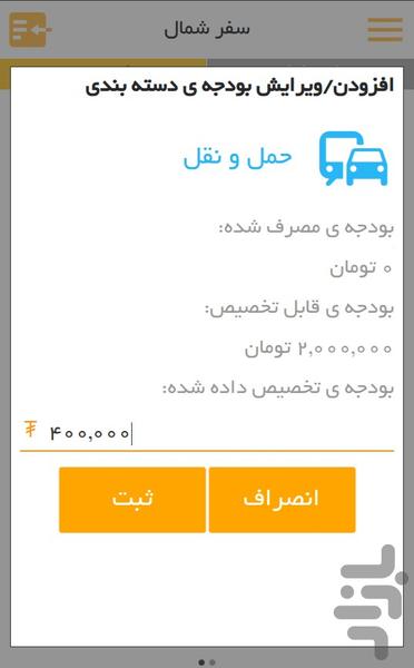 خرج سفر - عکس برنامه موبایلی اندروید
