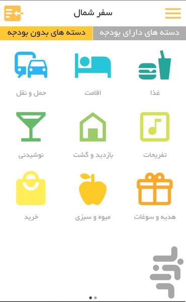 خرج سفر - عکس برنامه موبایلی اندروید