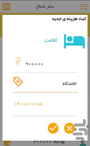 خرج سفر - عکس برنامه موبایلی اندروید