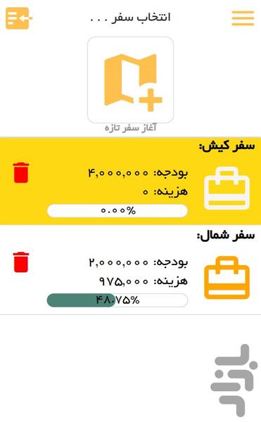 خرج سفر - عکس برنامه موبایلی اندروید