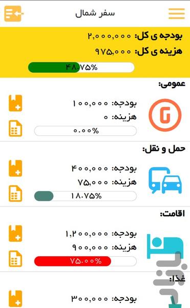 خرج سفر - عکس برنامه موبایلی اندروید