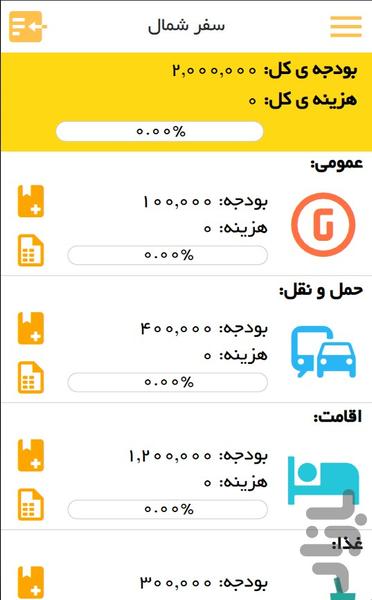 خرج سفر - عکس برنامه موبایلی اندروید