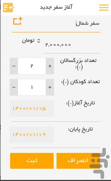 خرج سفر - عکس برنامه موبایلی اندروید