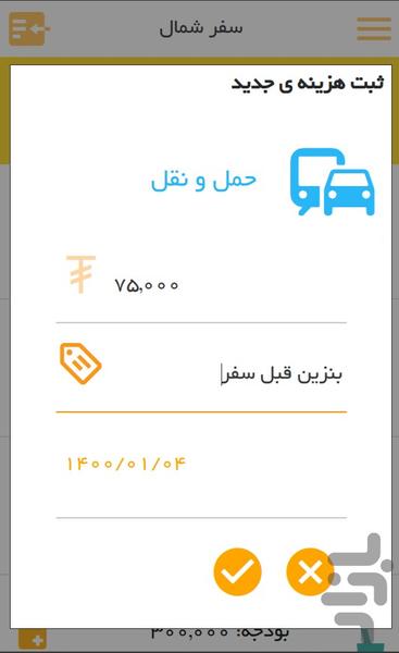 خرج سفر - عکس برنامه موبایلی اندروید