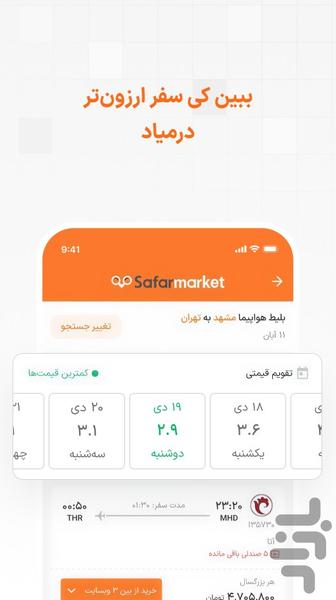 Safarmarket - Image screenshot of android app