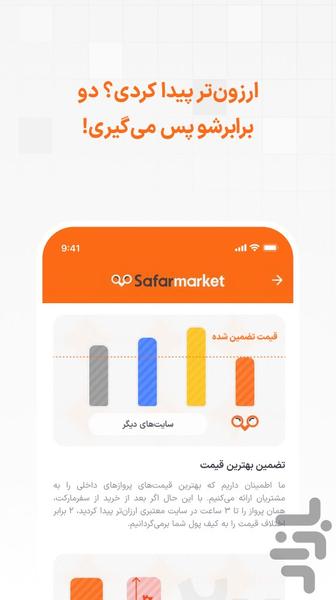 Safarmarket - Image screenshot of android app