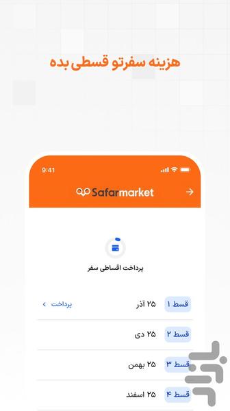 Safarmarket - Image screenshot of android app