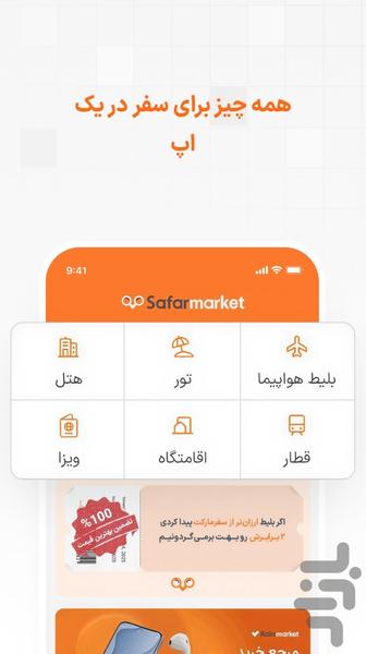Safarmarket - Image screenshot of android app