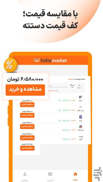Safarmarket - Image screenshot of android app